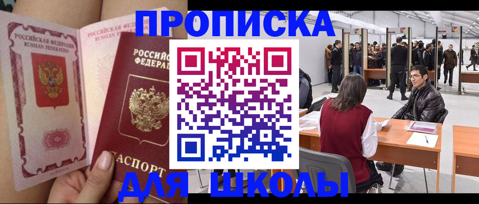 прописка для военкомата в Ермолино