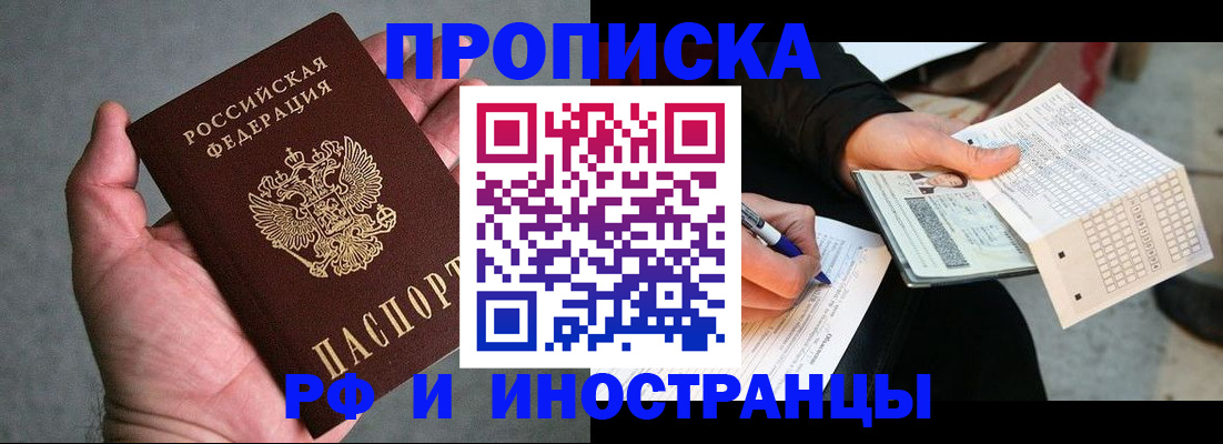 временная регистрация для школы в Ермолино